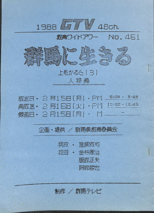群馬に生きる