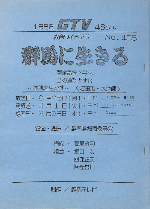 群馬に生きる