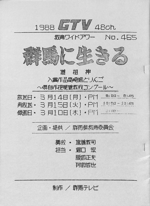 群馬に生きる