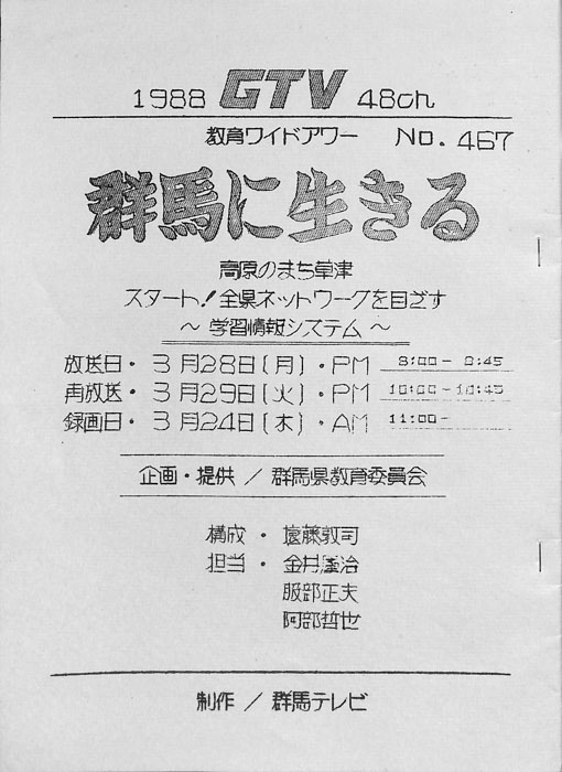 群馬に生きる