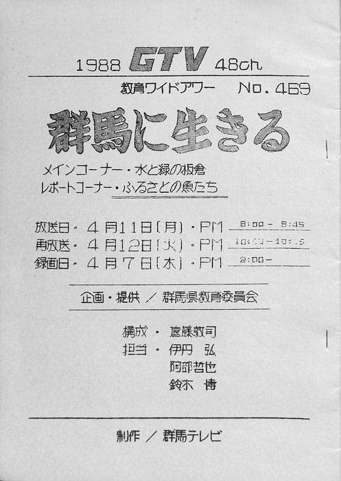 群馬に生きる