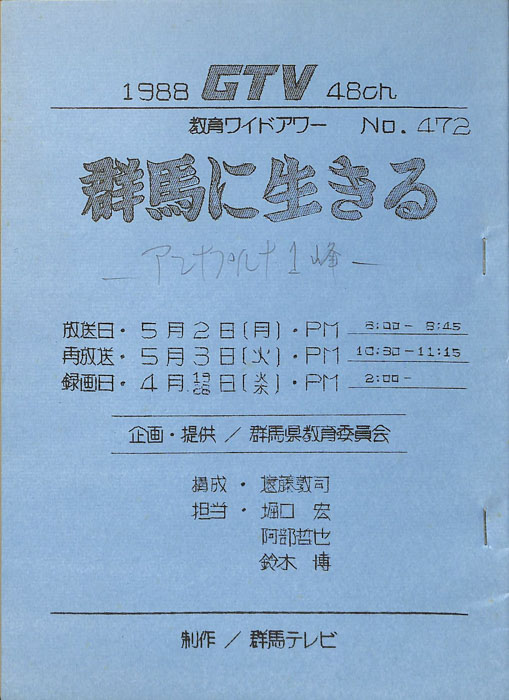 群馬に生きる