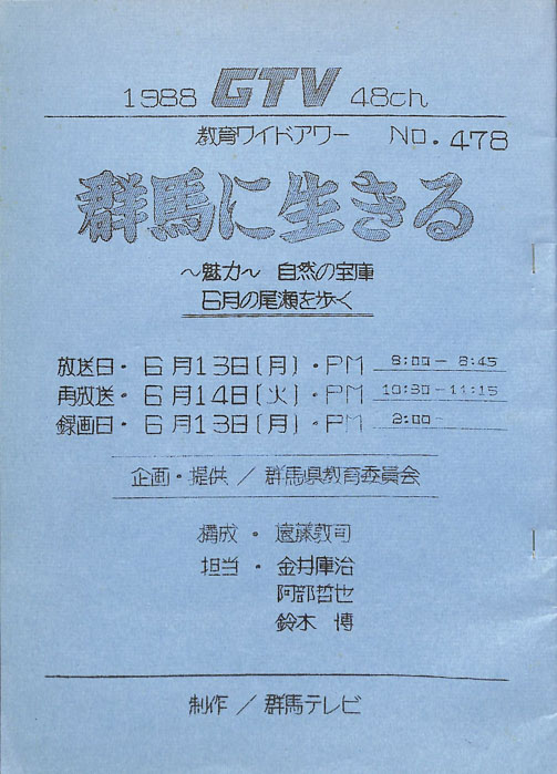 群馬に生きる