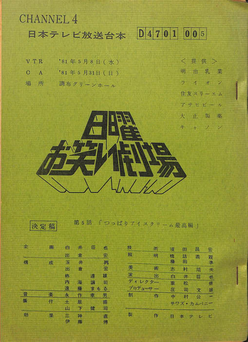 日曜お笑い劇場（決定稿）
