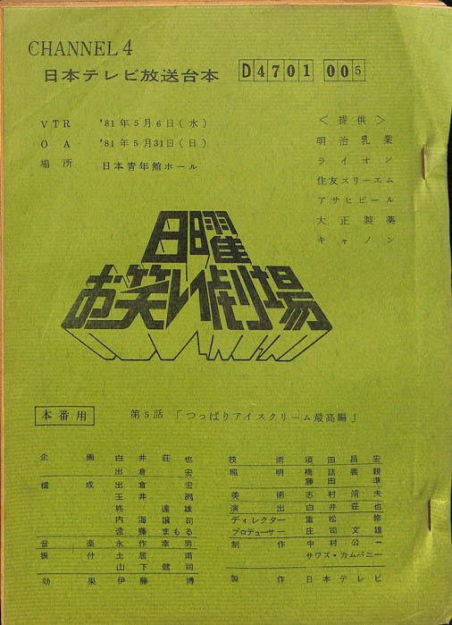 日曜お笑い劇場（本番用）