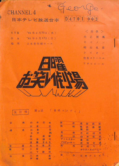 日曜お笑い劇場（改訂稿）