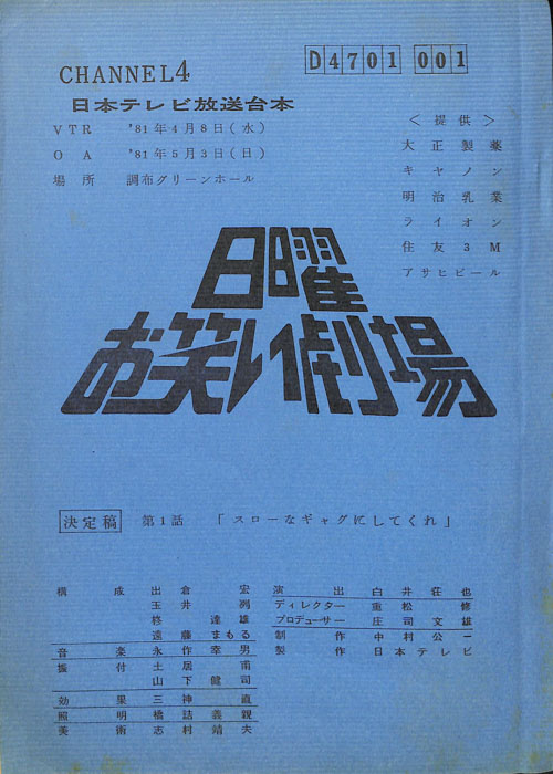 日曜お笑い劇場（決定稿）