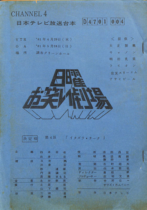 日曜お笑い劇場（決定稿）