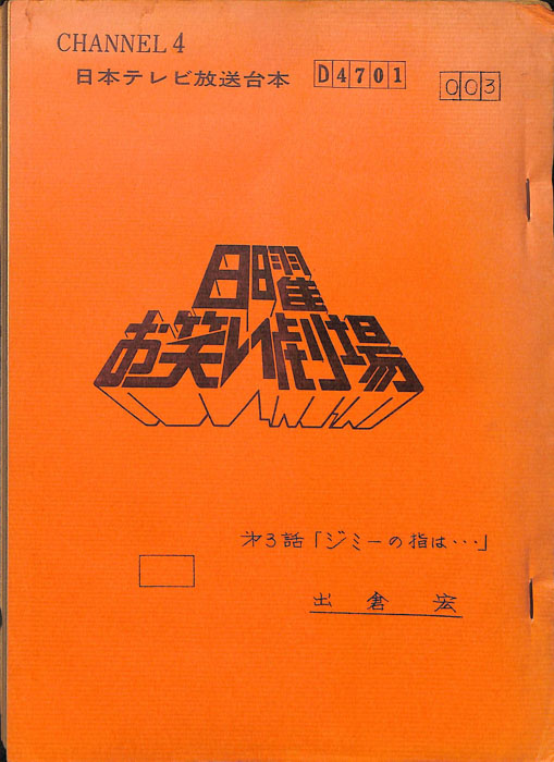 日曜お笑い劇場