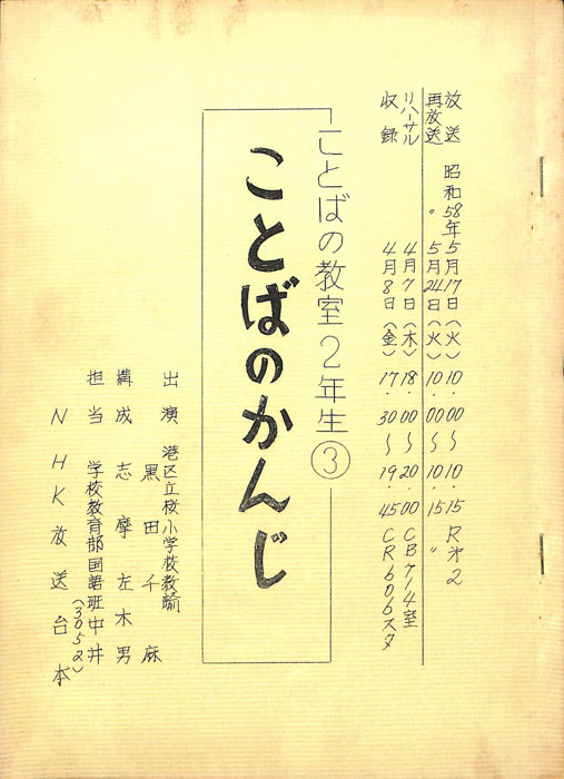 ことばの教室2年生