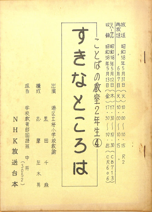 ことばの教室2年生