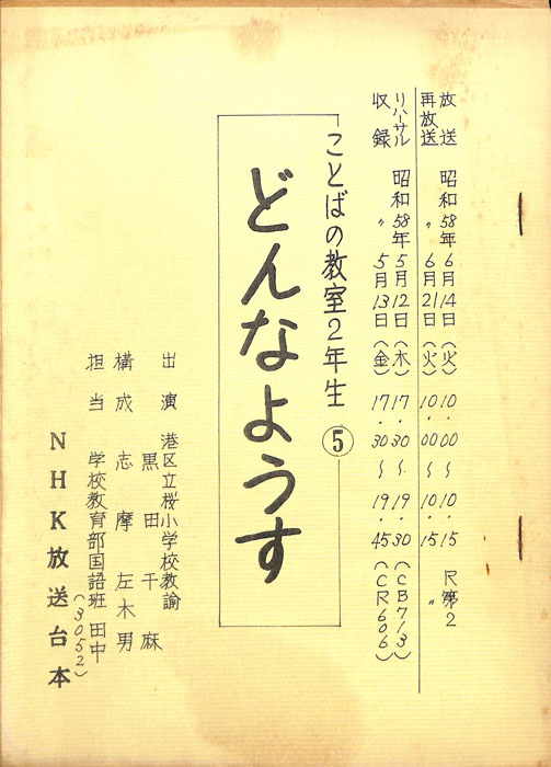 ことばの教室2年生