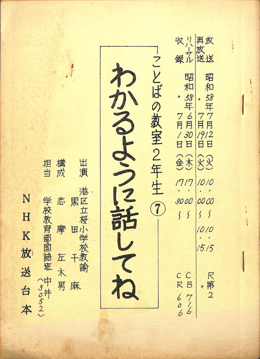 ことばの教室2年生