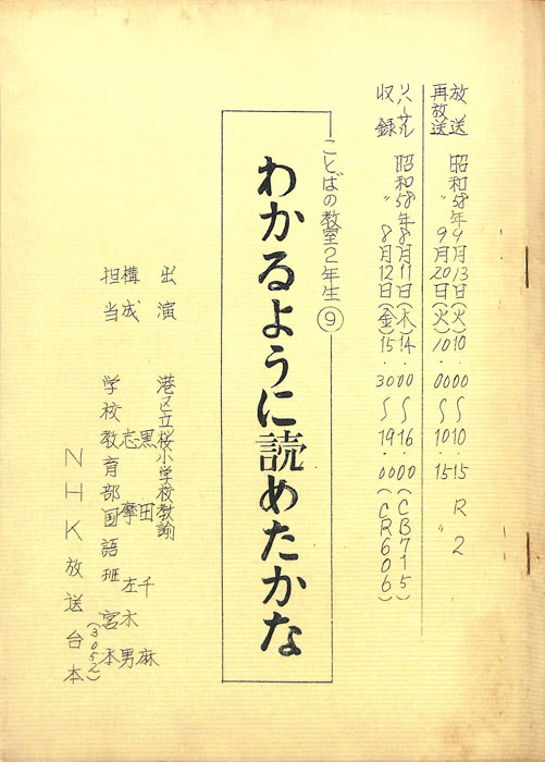 ことばの教室2年生