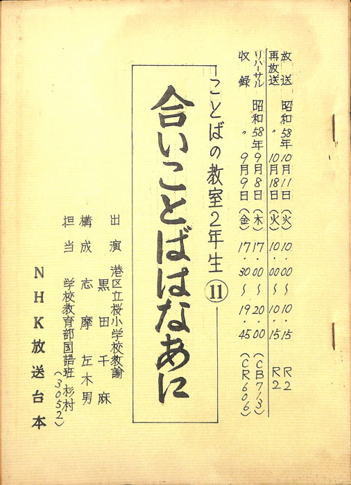 ことばの教室2年生