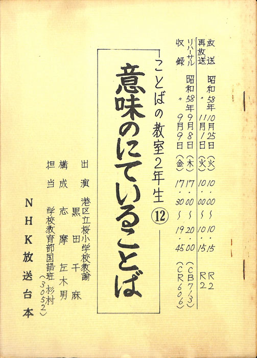ことばの教室2年生