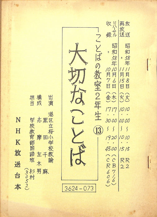 ことばの教室2年生