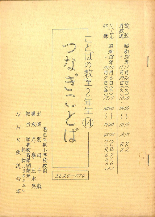 ことばの教室2年生
