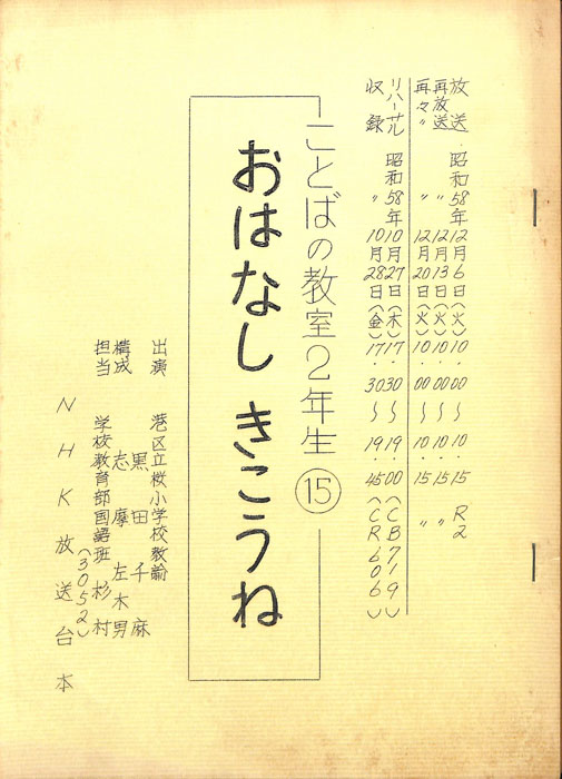ことばの教室2年生
