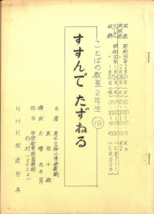 ことばの教室2年生