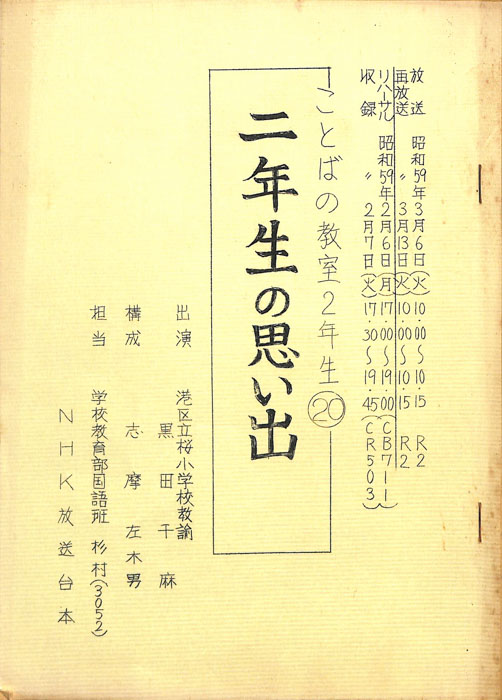 ことばの教室2年生