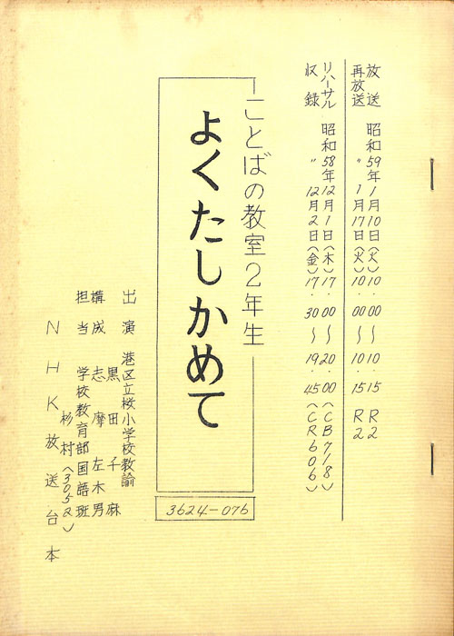 ことばの教室2年生