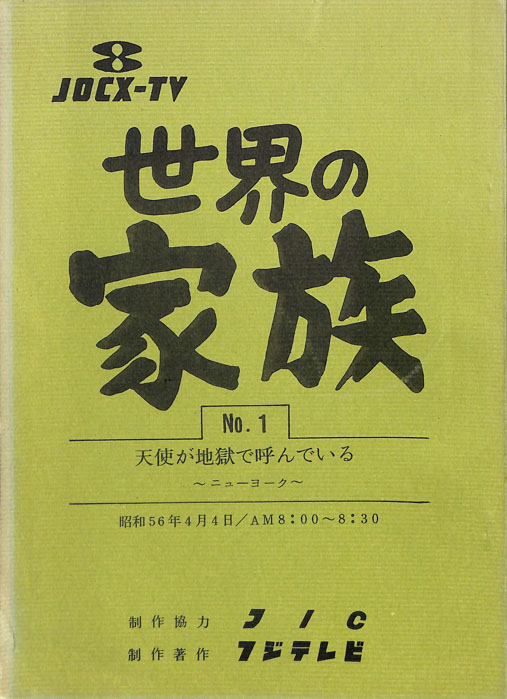 世界の家族