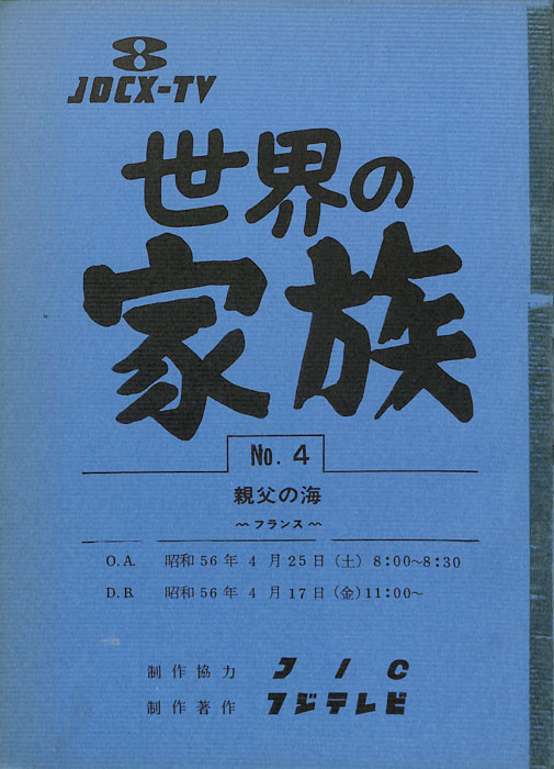 世界の家族