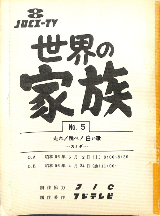 世界の家族