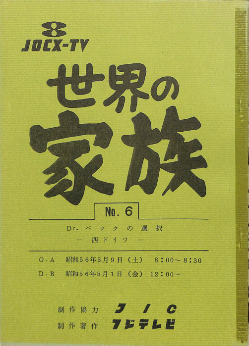 世界の家族