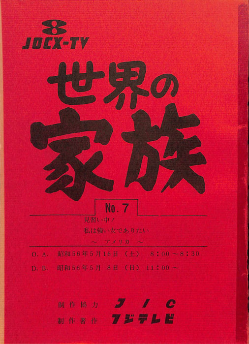 世界の家族