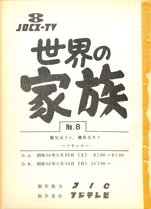 世界の家族
