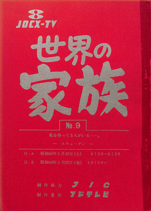 世界の家族
