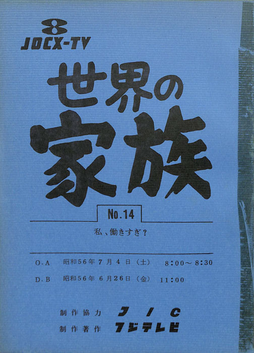 世界の家族