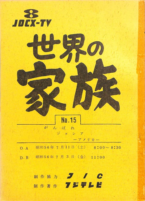 世界の家族