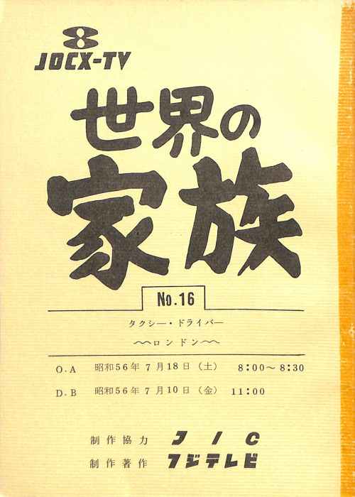 世界の家族