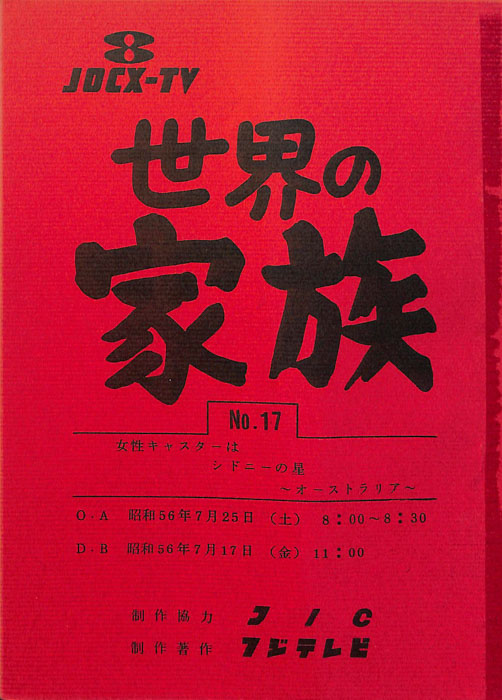 世界の家族