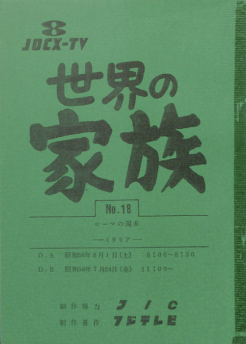 世界の家族