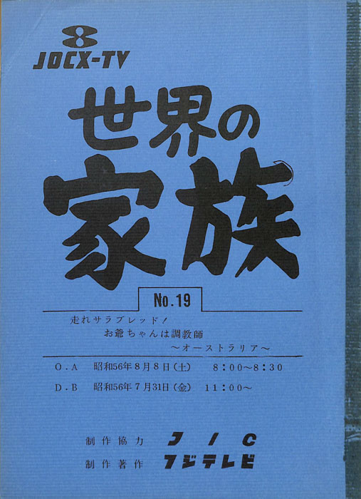 世界の家族