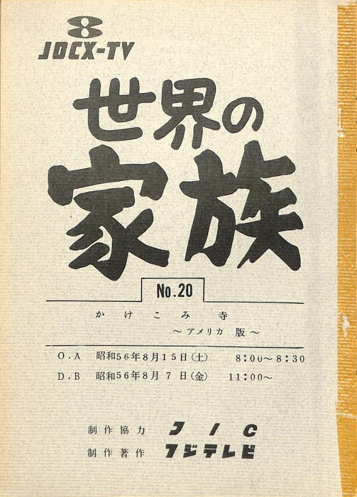 世界の家族