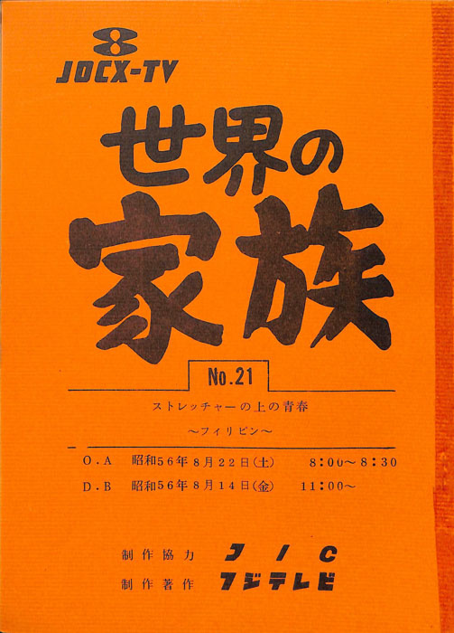 世界の家族