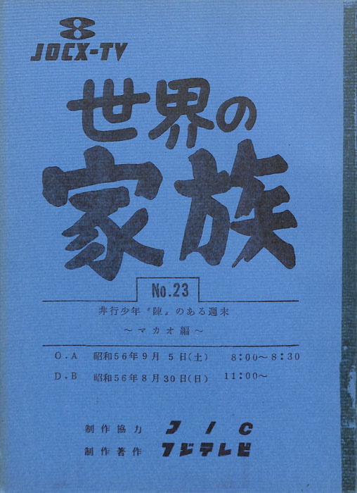世界の家族