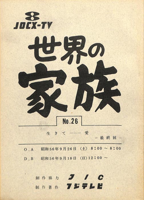 世界の家族
