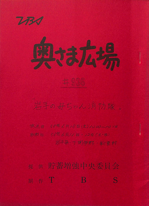奥さま広場