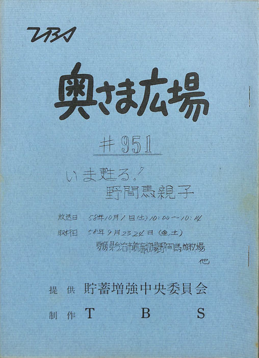 奥さま広場