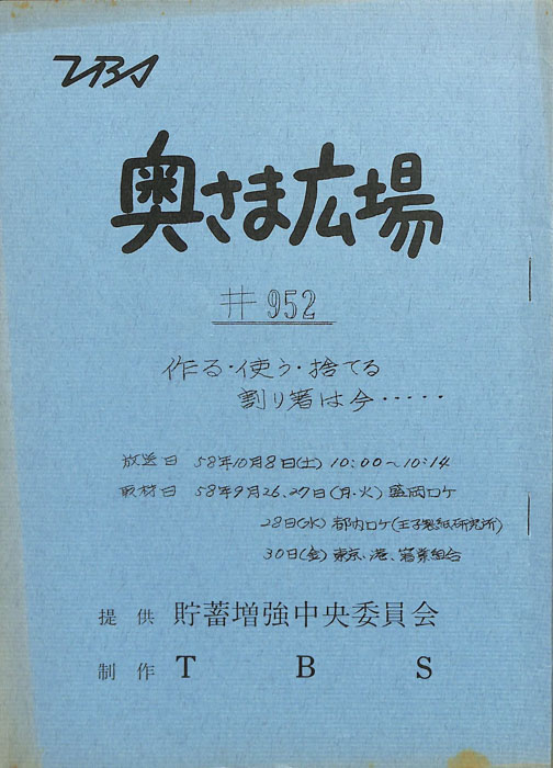 奥さま広場