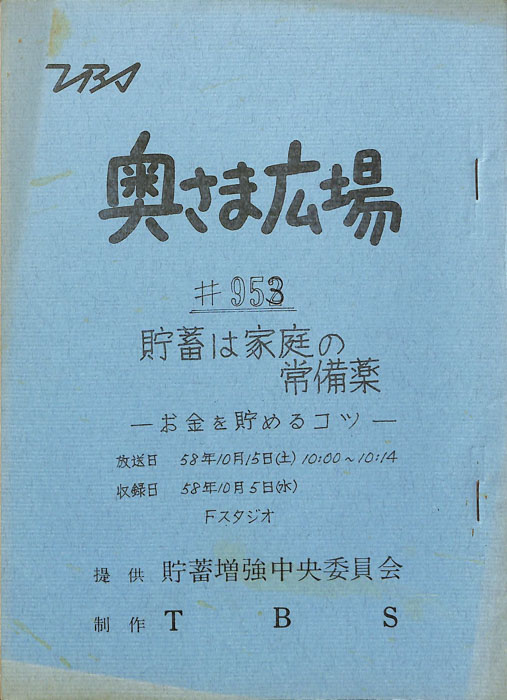 奥さま広場