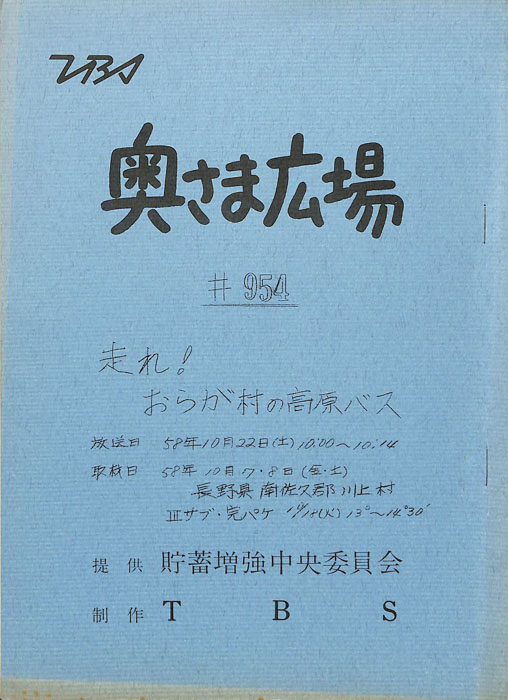 奥さま広場