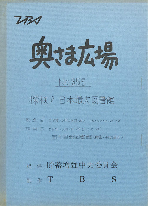 奥さま広場