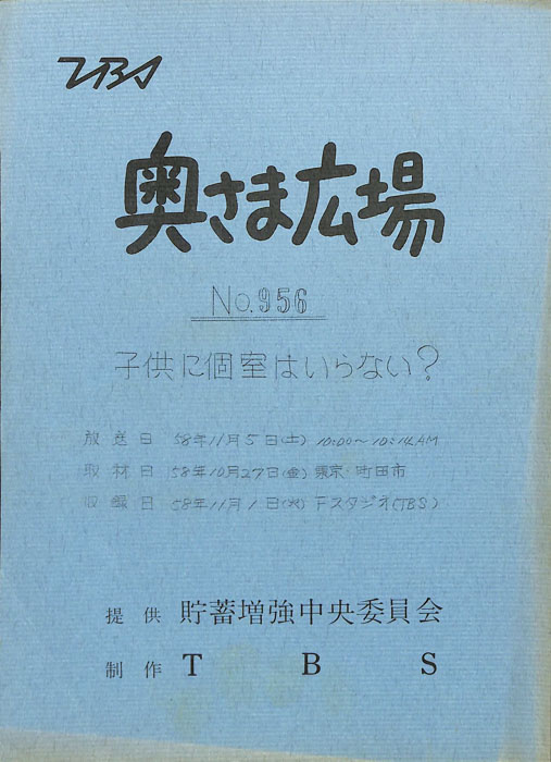 奥さま広場